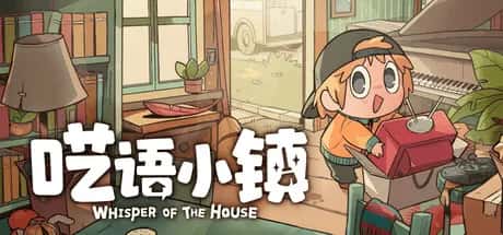 呓语小镇 Whisper of the House 中文版封面